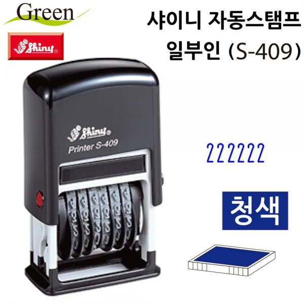 10사고Y싶어! 자동스탬프 일부인 S409청색 날인 도장 만년 스탬프 일부인+ V8 100g7J