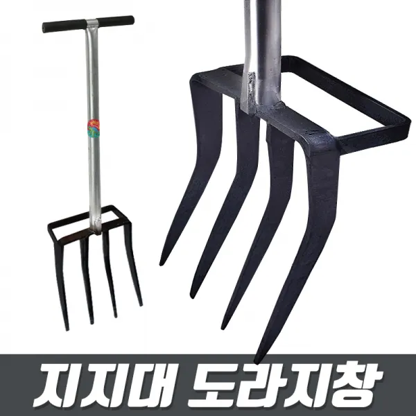월드그린 지지대 도라지창 - 삽쇠 쇠스랑괭이 텃밭 농기구 호크 로타리삽 삼지창 밭갈이 곡괭이 밭일구기