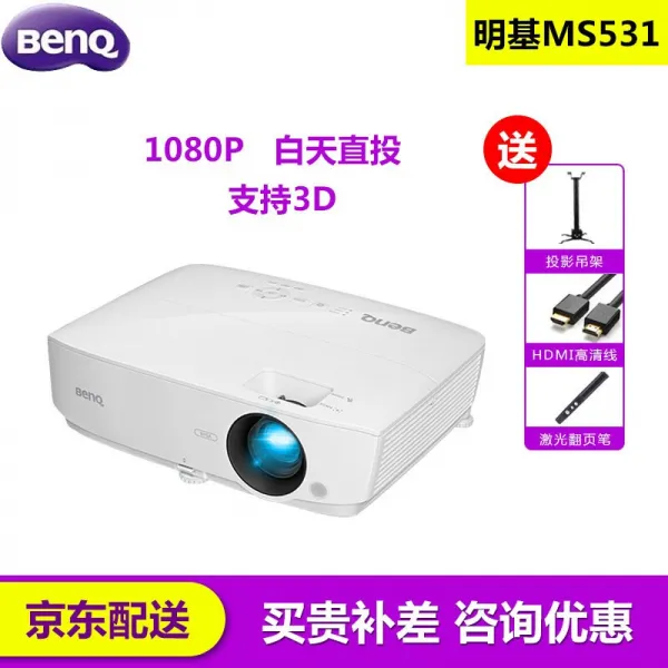 명기 (BenQ) 프로젝터 상업회의교육에서는 낮에 줄곧 고화질지원의 무선 MS531 (푸른빛 3D 쌍hdmi 인터페이스 보편화) 공식표