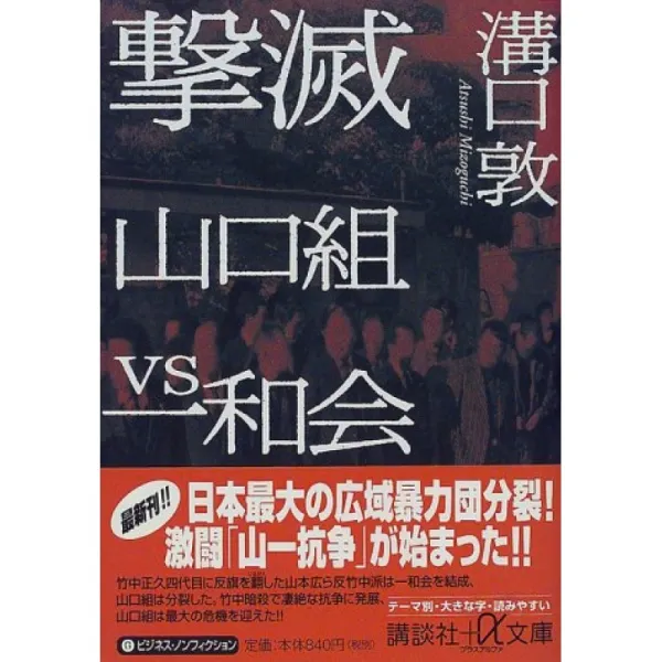 격멸 야마구치 VS 一和会 (코단샤 + α 문고), 단일옵션
