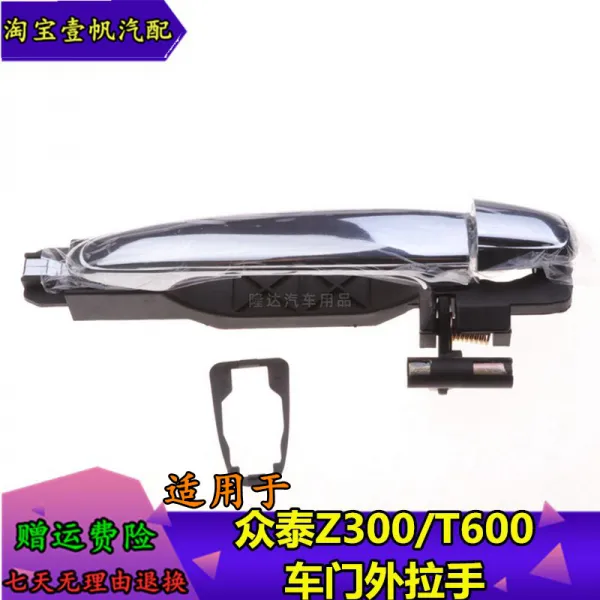 도어핸들손잡이 적용 중태 T600 차문 바깥손잡이 Z300 미드 뒷구멍으로 열다 안 풀매듭을 짓다, T600 앞문 오른쪽 （크롬 ）