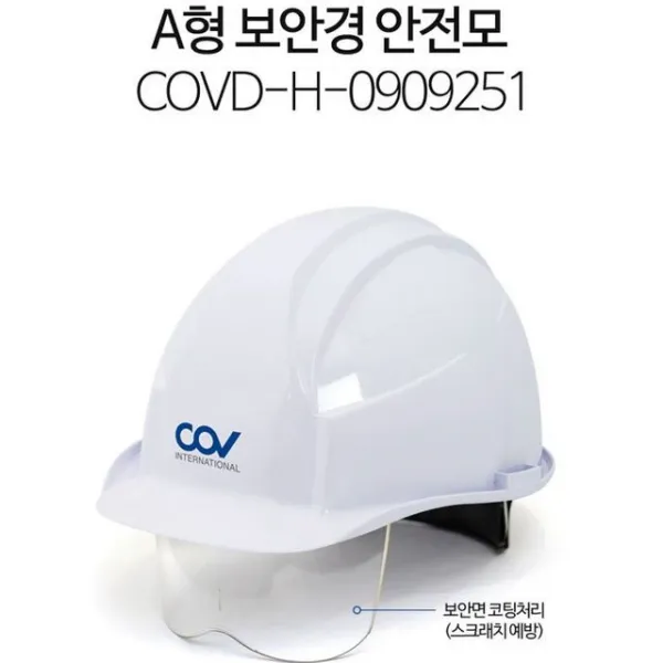 시력 보호하는 안전모 A형 고글 귀형 경량 헬멧 하이바 산업 공사장 공사현장 작업 작업자