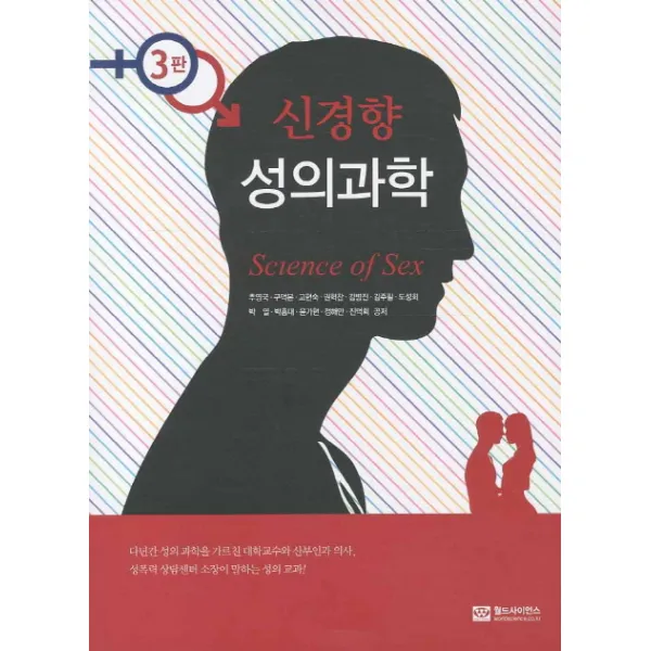 신경향 성의과학, 월드사이언스