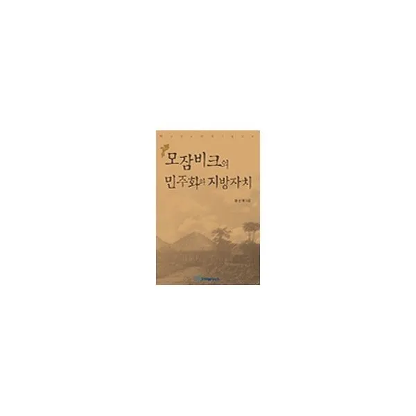 밀크북_2 모잠비크의 민주화와 지방자치, One color | One Size@1
