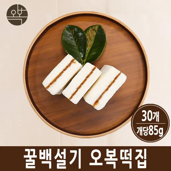 꿀설기 꿀백설기 떡 맛집 개업식 맞춤 아침대용 백일 개별포장 답례 이사, 30입, 85g