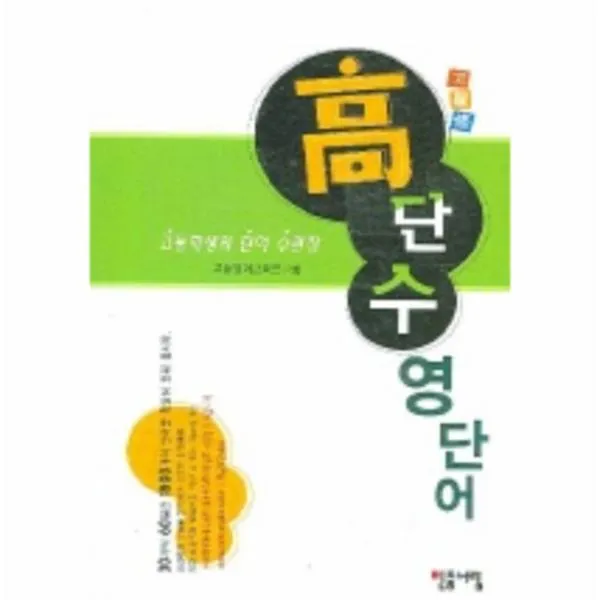 고단수영단어(T2+부록포함)