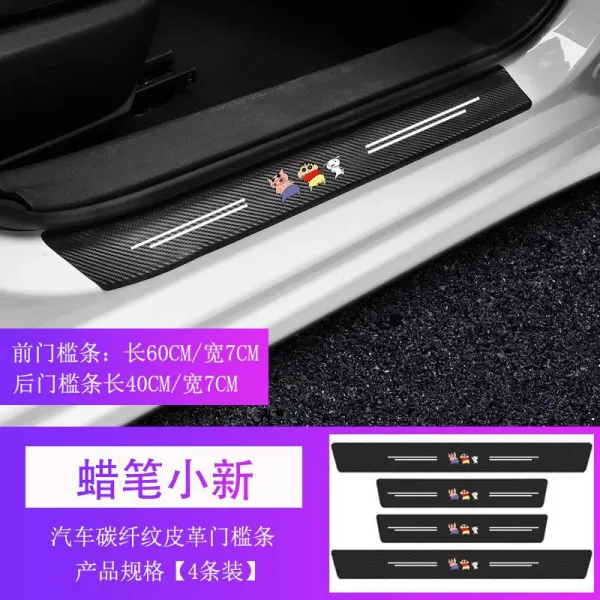 가림샵 자동차도어보호 문 함 티몰딩 스텝장지 답 카본 차량용 도어스커프 스티커 통용 접착 증후금 프마색연필 샤오신 원 /4스틱