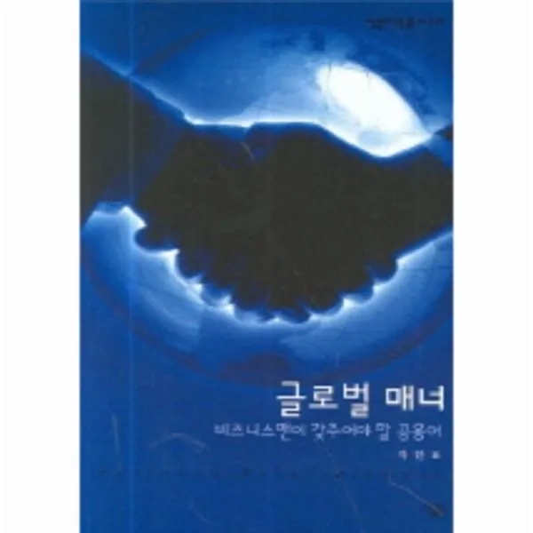 이노플리아 글로벌매너 비즈니스맨이갖추어야할공용어 233 살림, One color | One Size@1