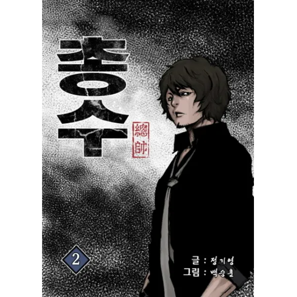 총수. 2, 조인코믹스