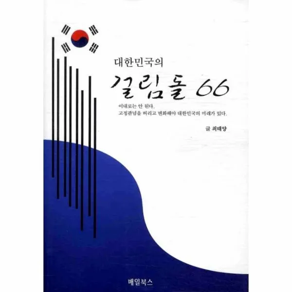 이노플리아 대한민국의 걸림돌 66, One color | One Size@1