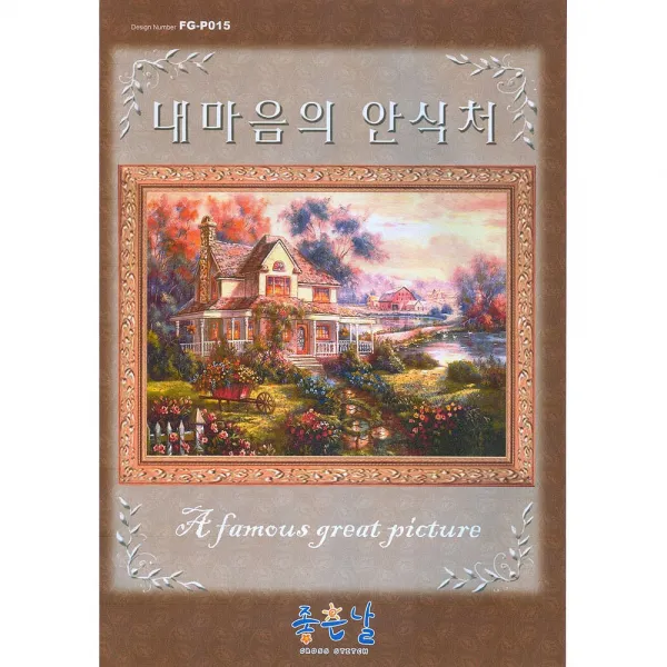 조이십자수 십자수-[DMC면사세트]-내 마음의 안식처 (좋은날) 십자수 패키지, 부분 칼라도안세트