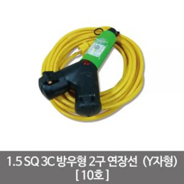  Aqz_5891209 1.5 Sq 3c 방우형 2구 연장선 Y자형 10호 산업용연장선 야외용연장전선 캠핑용전선 캠핑용전기연장선 연장선 단일상품 단일상품