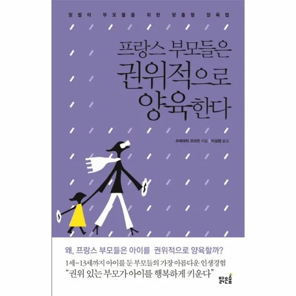 이노플리아 프랑스 부모들은 권위적으로 양육한다, One color | One Size@1
