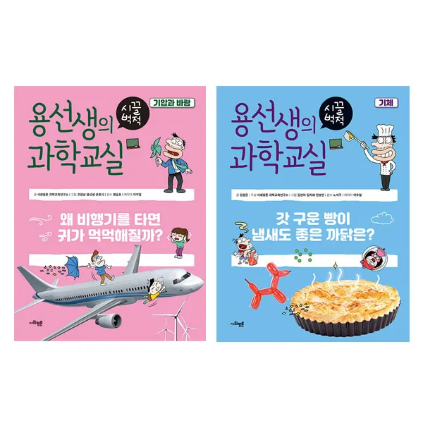 랜덤선물)용선생의 시끌벅적 과학교실 15+16 전2권 기압과 바람 기체, 단품