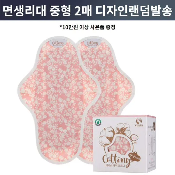 [현대백화점][비너스]팬티에 탈부착해 사용하는 면생리대 겸용 요실금팬티 무해한 유기농면 중형 2매 천생