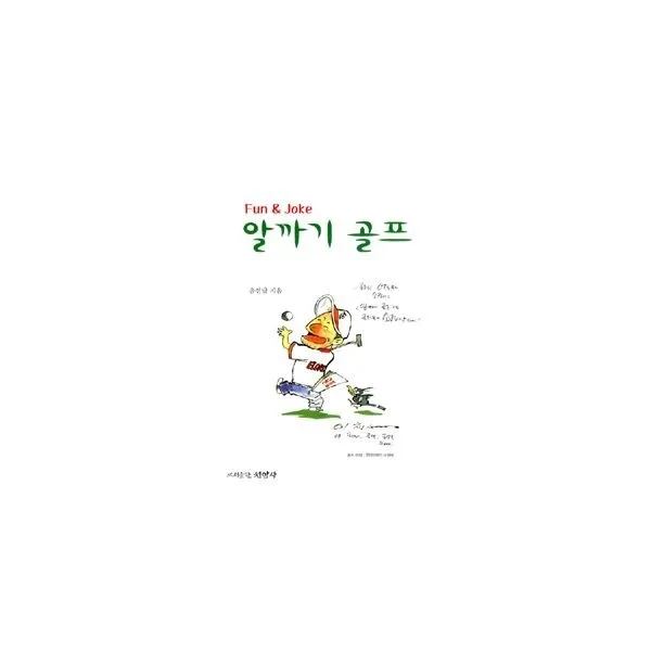 밀크북_2 알까기 골프, One color | One Size@1