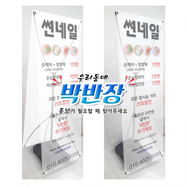 박반장 실외형 Y배너거치대 광고 홍보 최저가격효과 빠른배송, 9999개