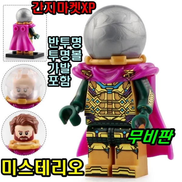 중국레고 마블 어벤져스 인피니티워레고 레고호환블록, [ 218 마블XP 무비판 미스테리오 ]