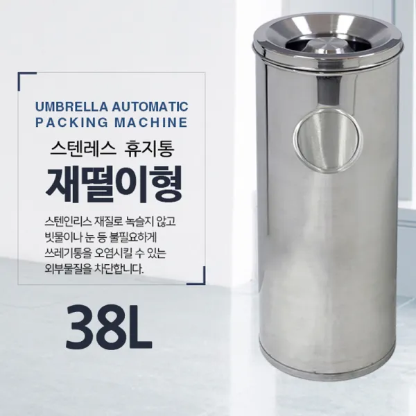옴니팩 스텐레스 대용량 재떨이형 휴지통, 38L(중)