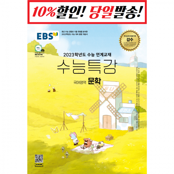 EBS 수능특강 국어영역 문학(2022)(2023 수능대비):2023학년도 수능 연계교재, EBS한국교육방송공사