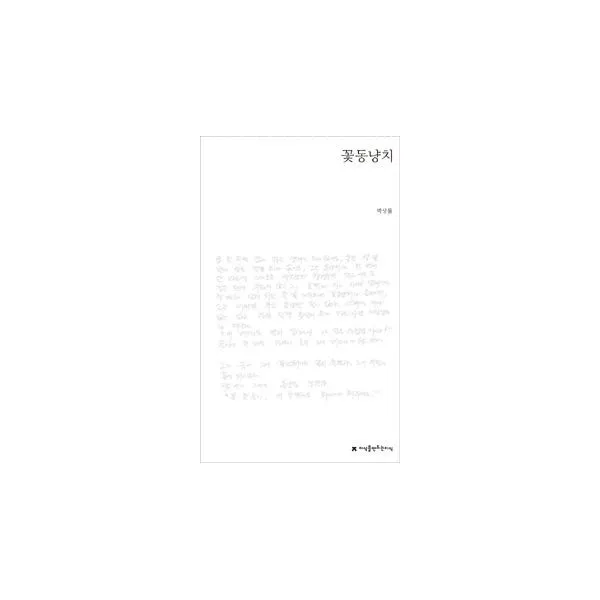 밀크북_2 꽃동냥치, One color | One Size@1
