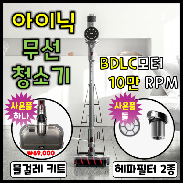 아이닉 무선 스윙 물걸레 겸용 진공 청소기 스틱청소기, 그레이/오픈 기념 사은품 물걸레키트 증정, 아이닉 i20