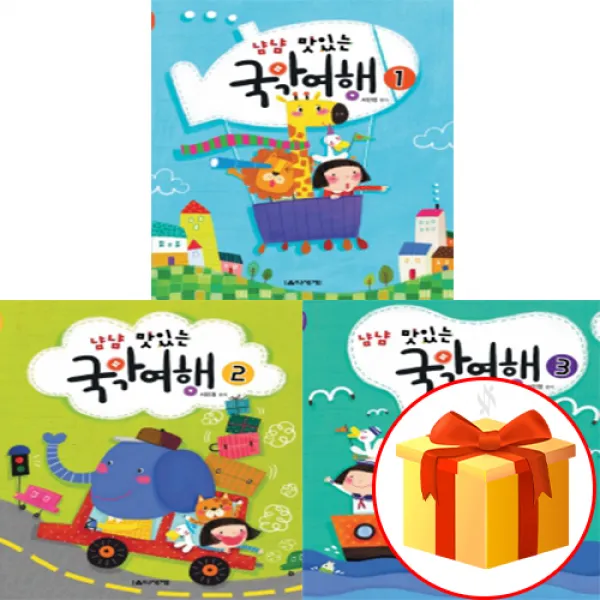 냠냠 맛있는 국악 여행 1~3 전 3권 세트 Piano Textbook 음악 이론 교재