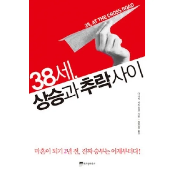 [개똥이네][중고-중] 38세 상승과 추락 사이