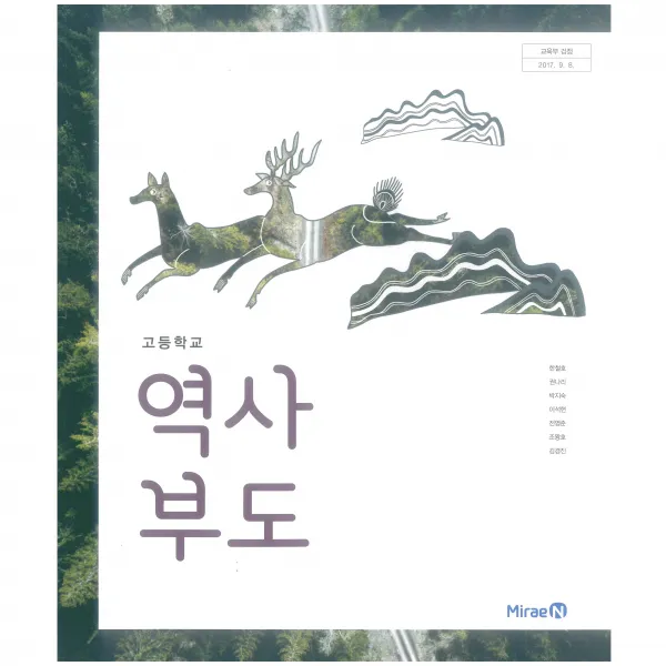 고등 학교 교과서 역사 부도 미래엔 한철호