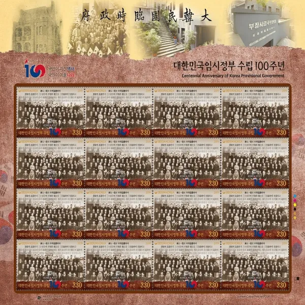 기념우표 대한민국임시정부 수립 100주년