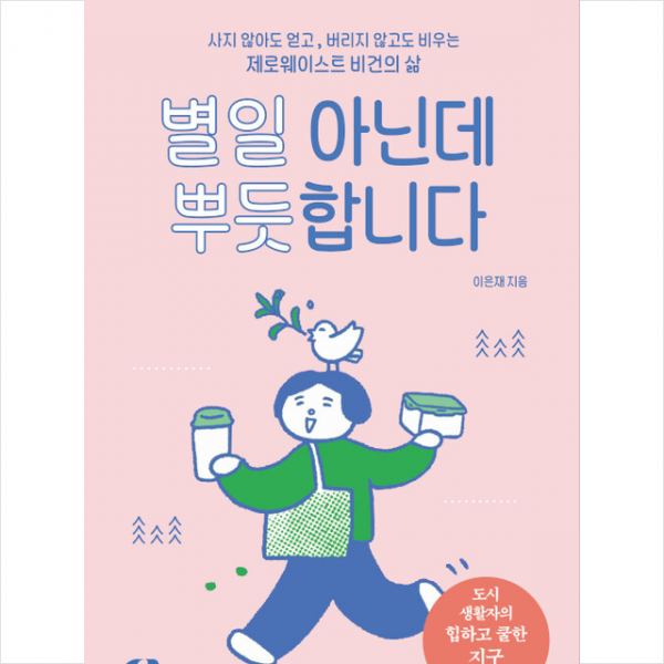 별일 아닌데 뿌듯합니다 + 미니수첩 증정, 이은재, 클랩북스