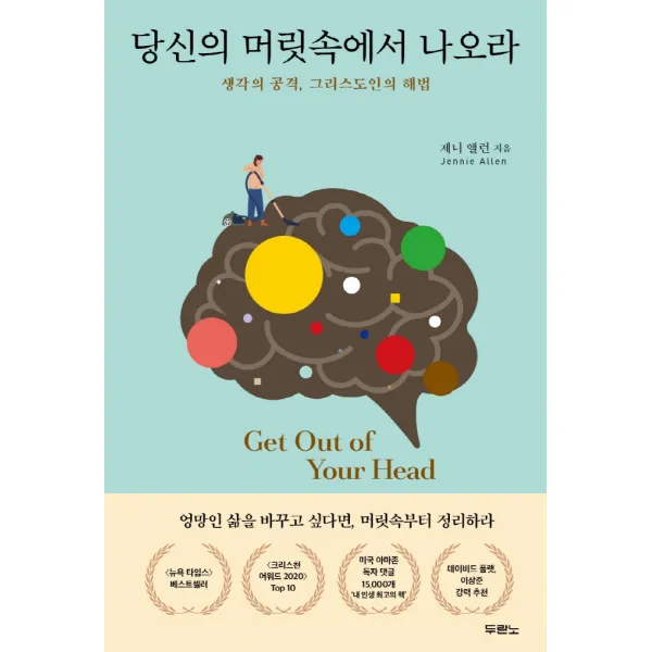 당신의 머릿속에서 나오라:생각의 공격, 그리스도인의 해법