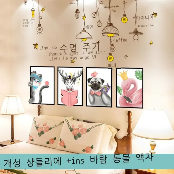그물 붉은 벽 스티커 장식 침대 머리 침실 벽 벽면 배경 벽 스티커 따스하다 벽지 자착 벽화 창건 천금생화 샹들리에 특대, 3. 개성 있는 샹들리에+ins풍 동물 액자