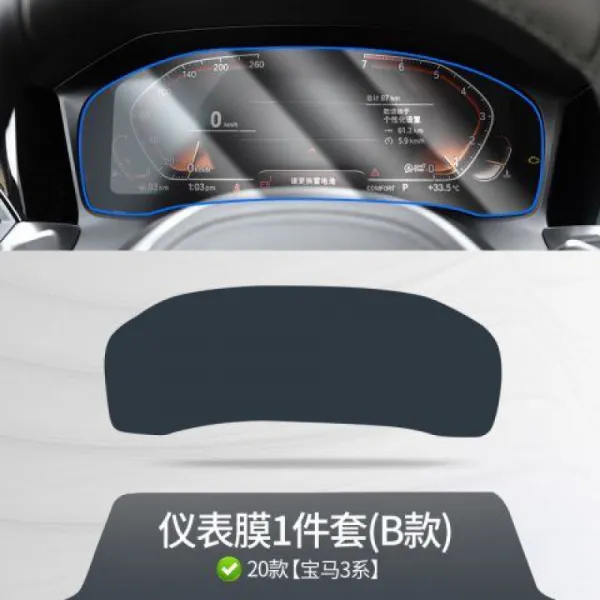 20 bmw 신 3계 325li 내부 트림 패널 네비게이션 스크린 투명 보호 패치 필름, 20타입 3계기판 B타입