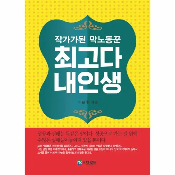 이노플리아 최고다 내인생 작가가된 막노동꾼, One color | One Size@1
