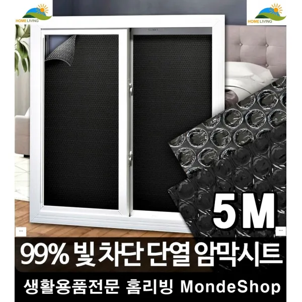 시선차단 밤낮근무 베란다썬팅 손쉬운설치 암막시트지 세련된인테리어 안전필름 지, 암막시트 5M