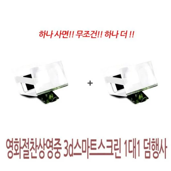 (2개묶음)영화절찬상영중 3D스마트스크린1대1덤행사 /TJS-7713 캠핑용품 캠핑장비 인테리어용품