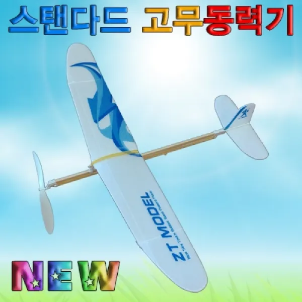 [마로리빙+할인점]_향앤미과학 뉴 스텐다드 고무 동력이기 S-1 학습도구 과학교구 과학놀이 학습준비물 만들기학습주퍼스리빙~!!, ★해당상품을+구매합니다★