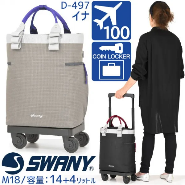 스와니 지지하는 캐리백 캐스터 첨부 SWANY 이나(M18) 4륜 캐스터 스토퍼 국내선 100석 이상 기내 반입 가능 사이즈 D-493