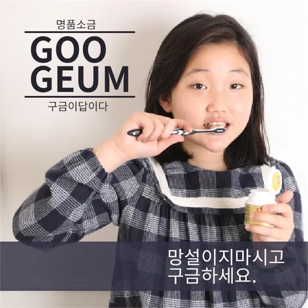 [명품 양치소금 구금] 구금 3개입 googeum, 30gX3통