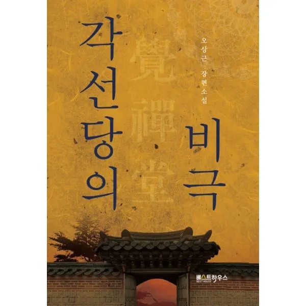 밀크북_2 각선당의 비극, One color | One Size@1