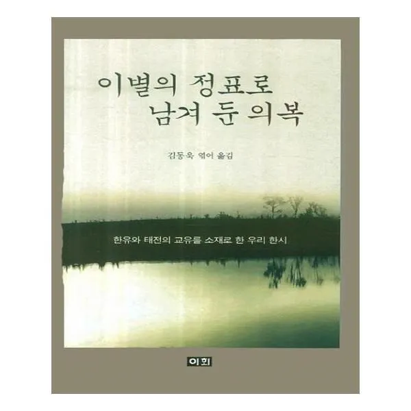 유니오니아시아 이별의 정표로 남겨 둔 의복
