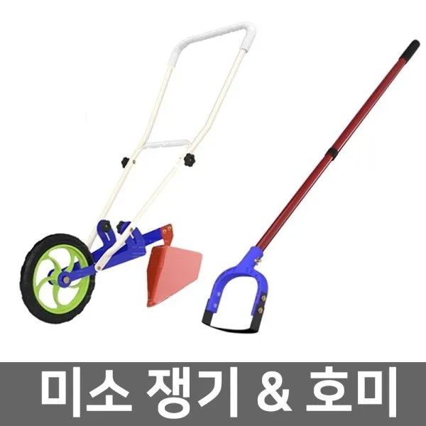[없음] 미소쟁기+미소호미, 상세 설명 참조