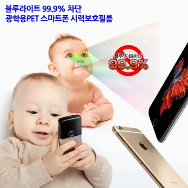  바보사랑 갤럭시a5 A500 블루라이트 99.9차단 스마트폰 시력보호필름 1개
