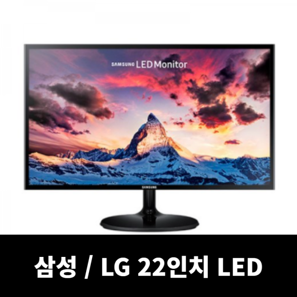 삼성 엘지 LED모니터 모니터, 22인치 led