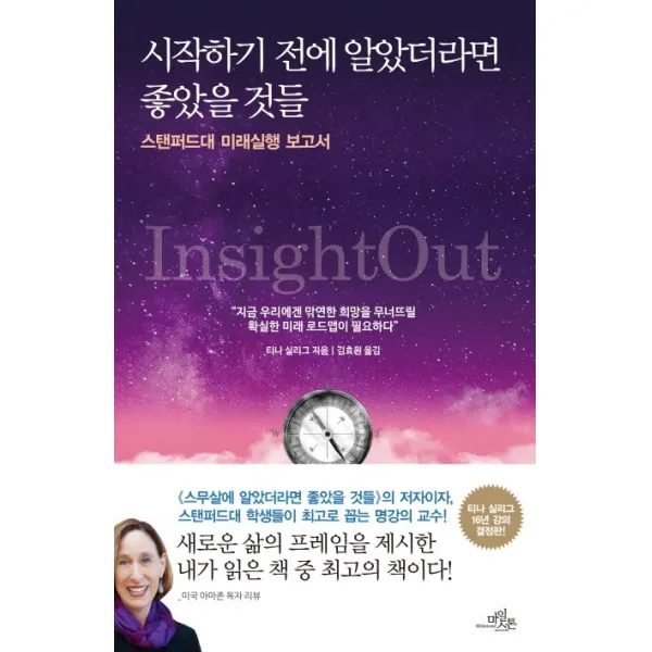 시작하기 전에 알았더라면 좋았을 것들 : 스탠퍼드대 미래실행 보고서, 마일스톤