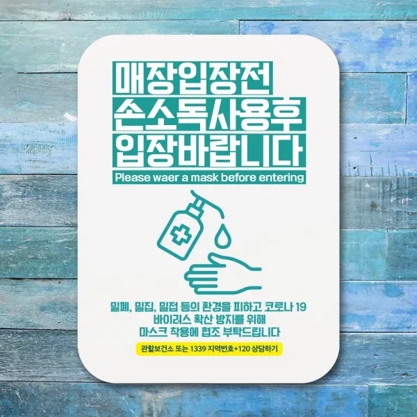 2021 UNIV_SE ✿안내판 표지판 포스터 알림판_입장전손소독제 사용 02✿ C6_ 안내판 우주방위pick :-)_THJ W7F
