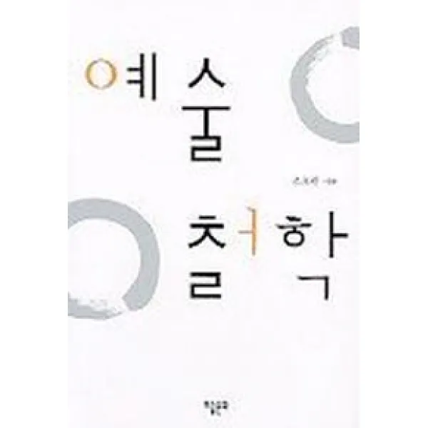 예술철학, 미술문화