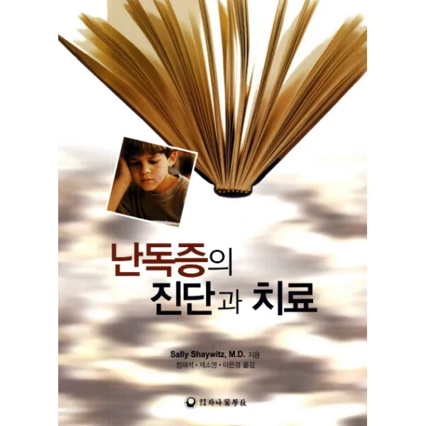 난독증의 진단과 치료, 하나의학사