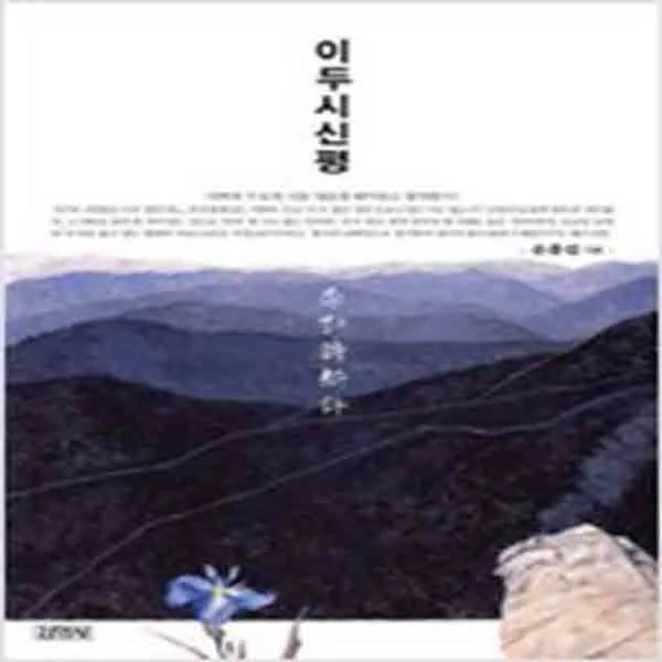 (새책) 이두시신평
